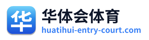 华体会体育